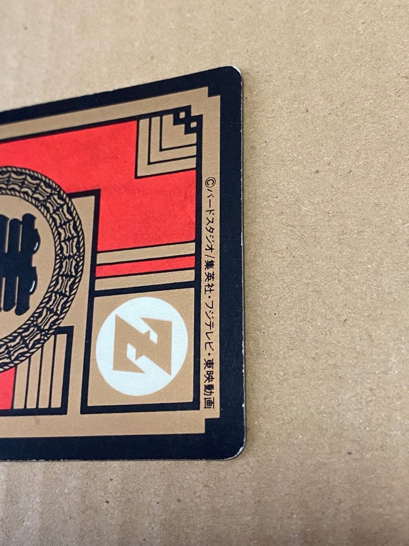 ドラゴンボールカードダス 超ド級かめはめ波 1996年版