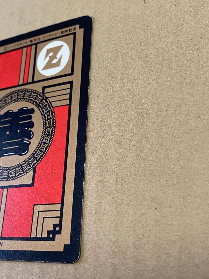 ドラゴンボールカードダス 超ド級かめはめ波 1996年版