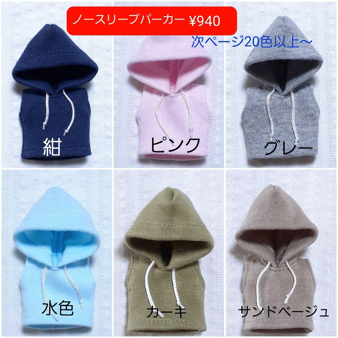 〈オーダーページ〉オビツ11・ねんどろいどどーるのブルゾン