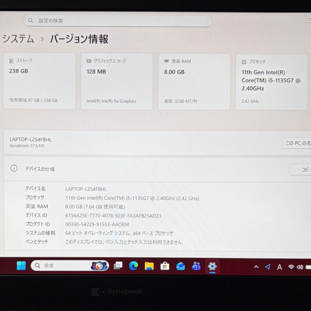 dynabook S73/HS 第11世代 Core i5 8GB 256GB