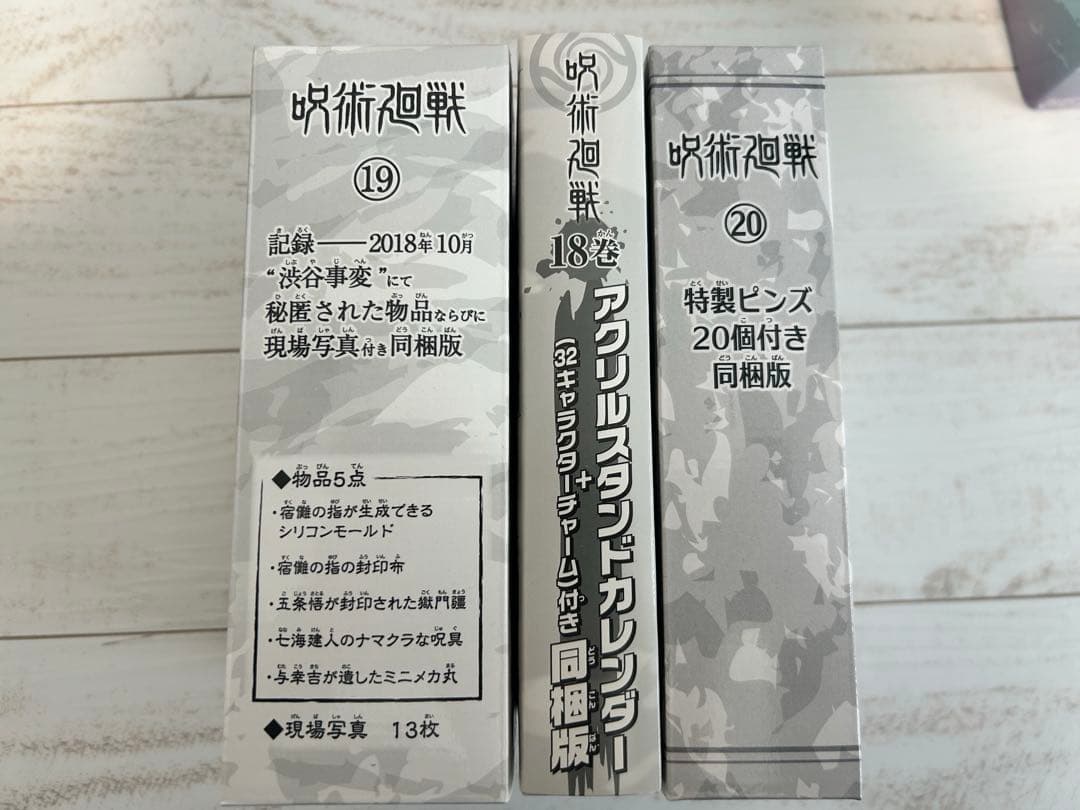 呪術廻戦 フィギュア 一番くじ グッズ アクスタ ラバスト コミック