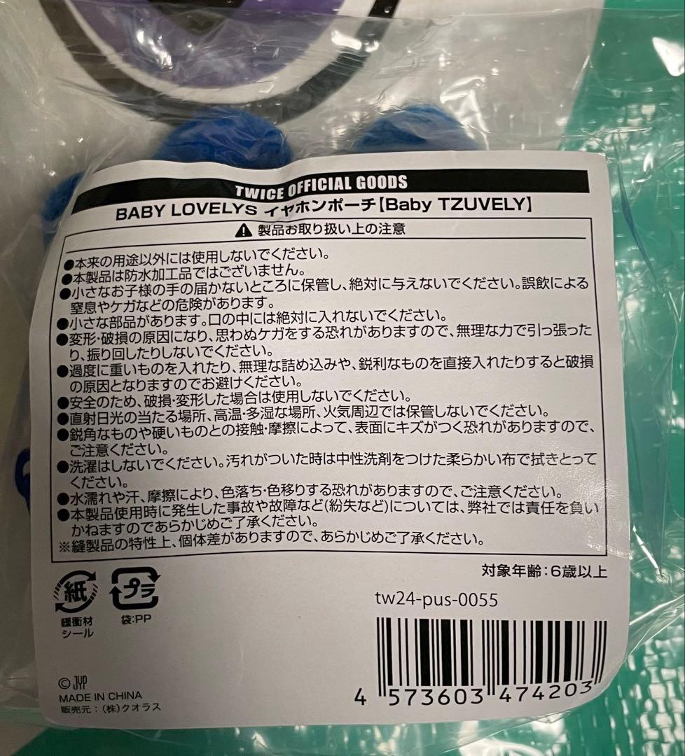 twiceイヤホンポーチ