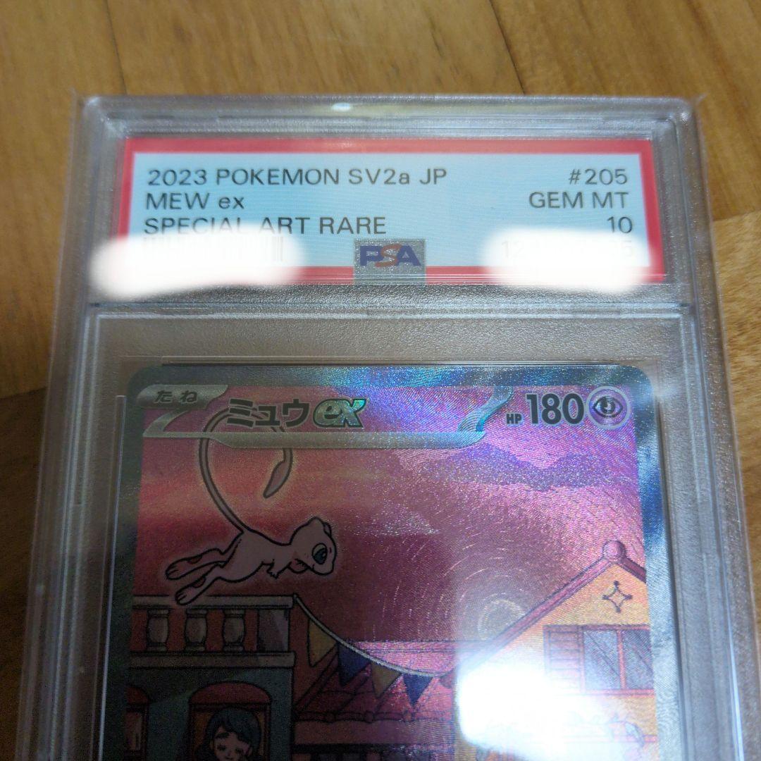 ポケモンカード ミュウ ex PSA 10 #205