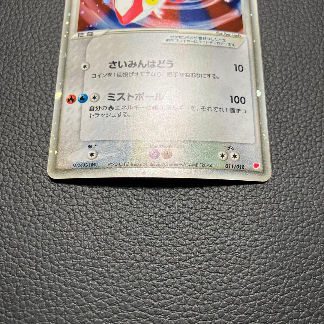 ラティアスex 011/018 ポケモンカード