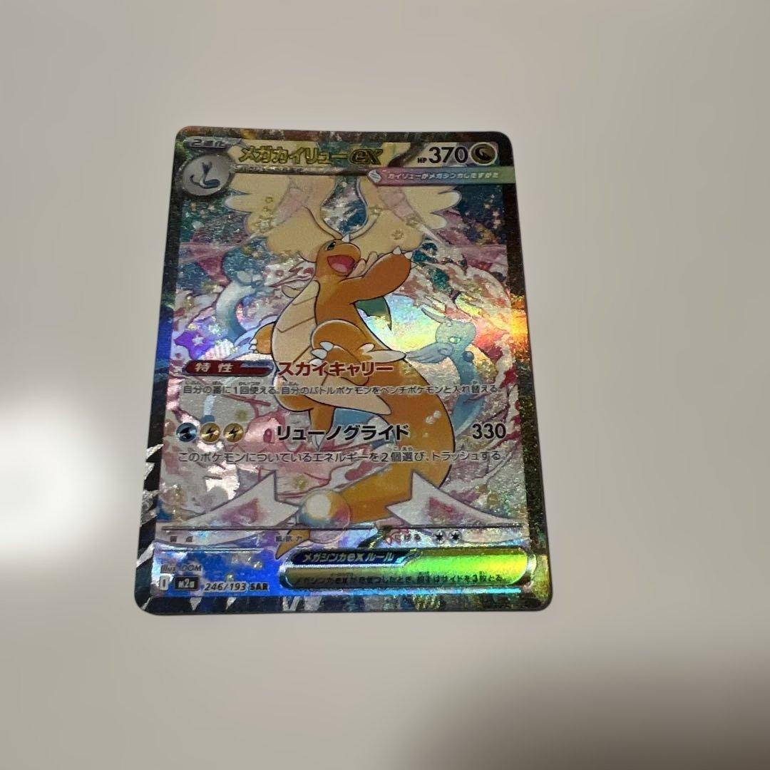 メガカイリューex ハイクラスパック megaドリームex