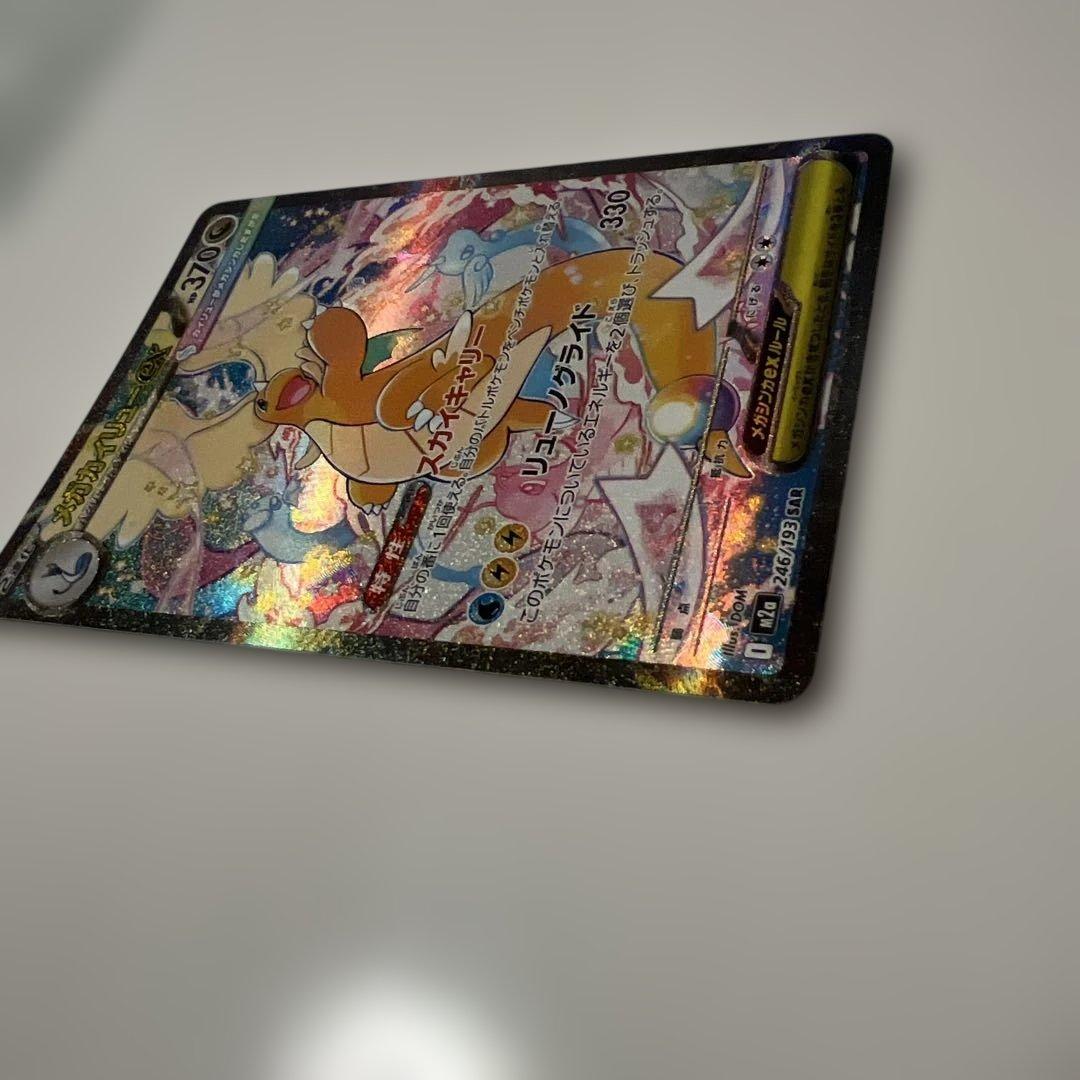 メガカイリューex ハイクラスパック megaドリームex