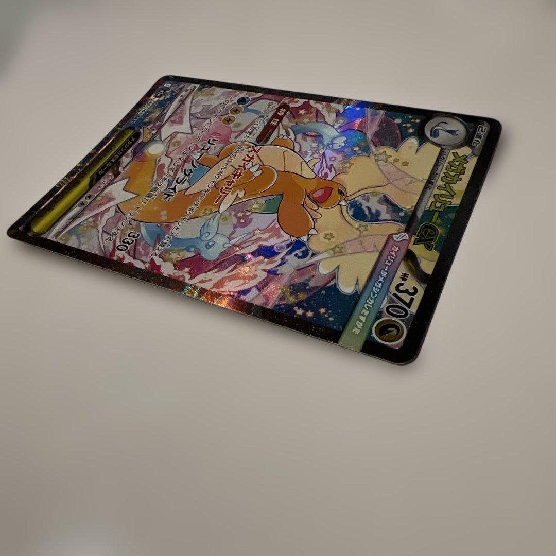 メガカイリューex ハイクラスパック megaドリームex