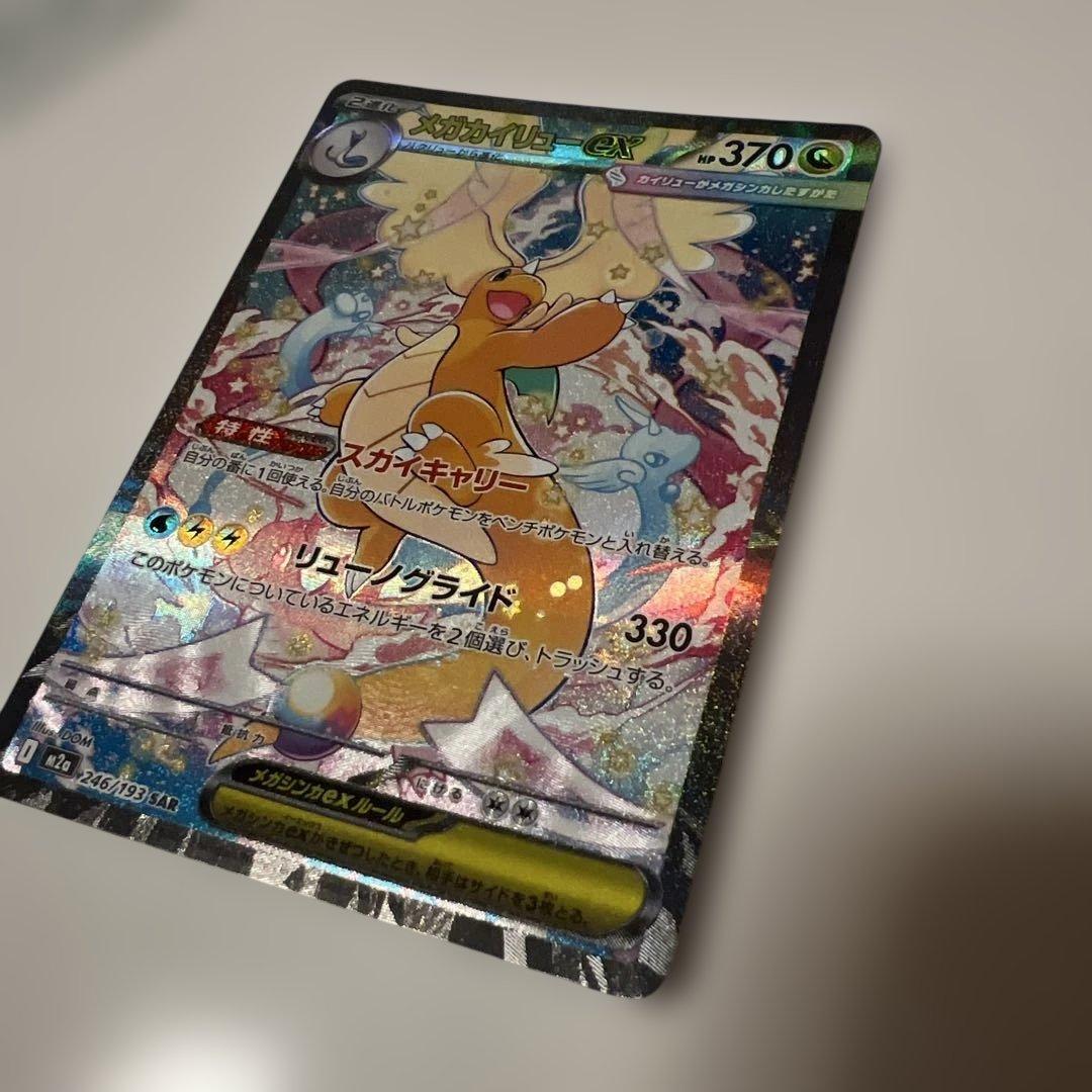 メガカイリューex ハイクラスパック megaドリームex