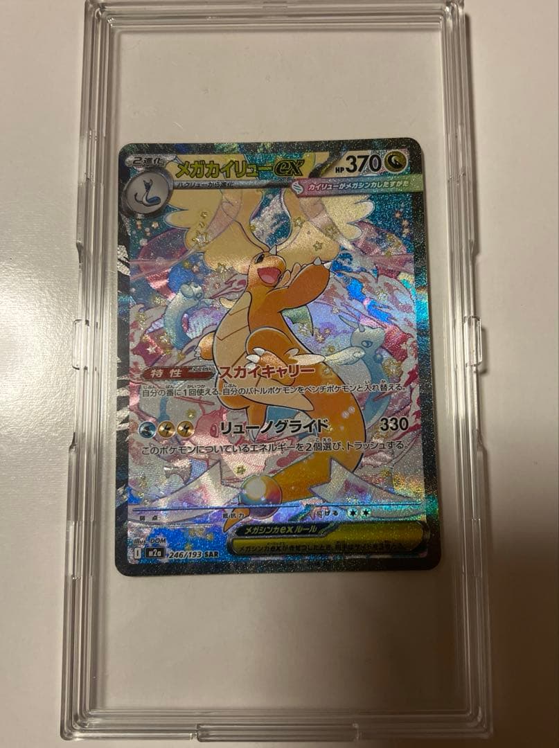 メガカイリューex ハイクラスパック megaドリームex