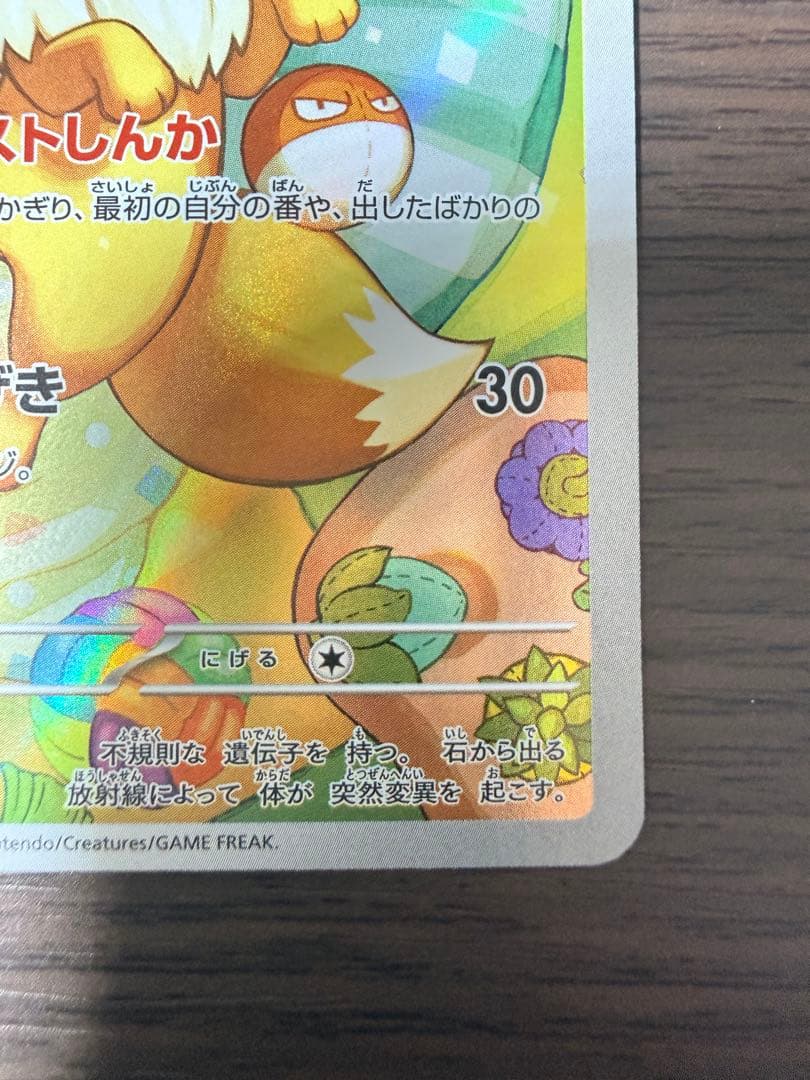 【美品】ポケモンカード イーブイ AR 755/742