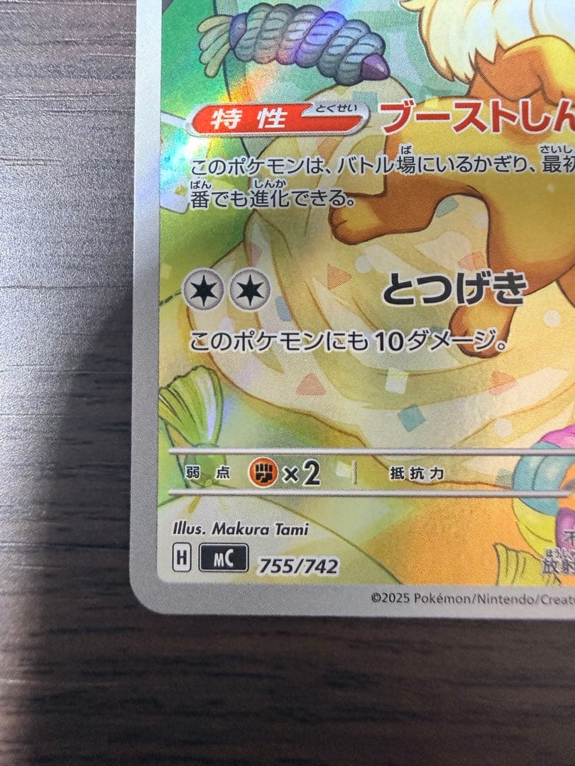 【美品】ポケモンカード イーブイ AR 755/742