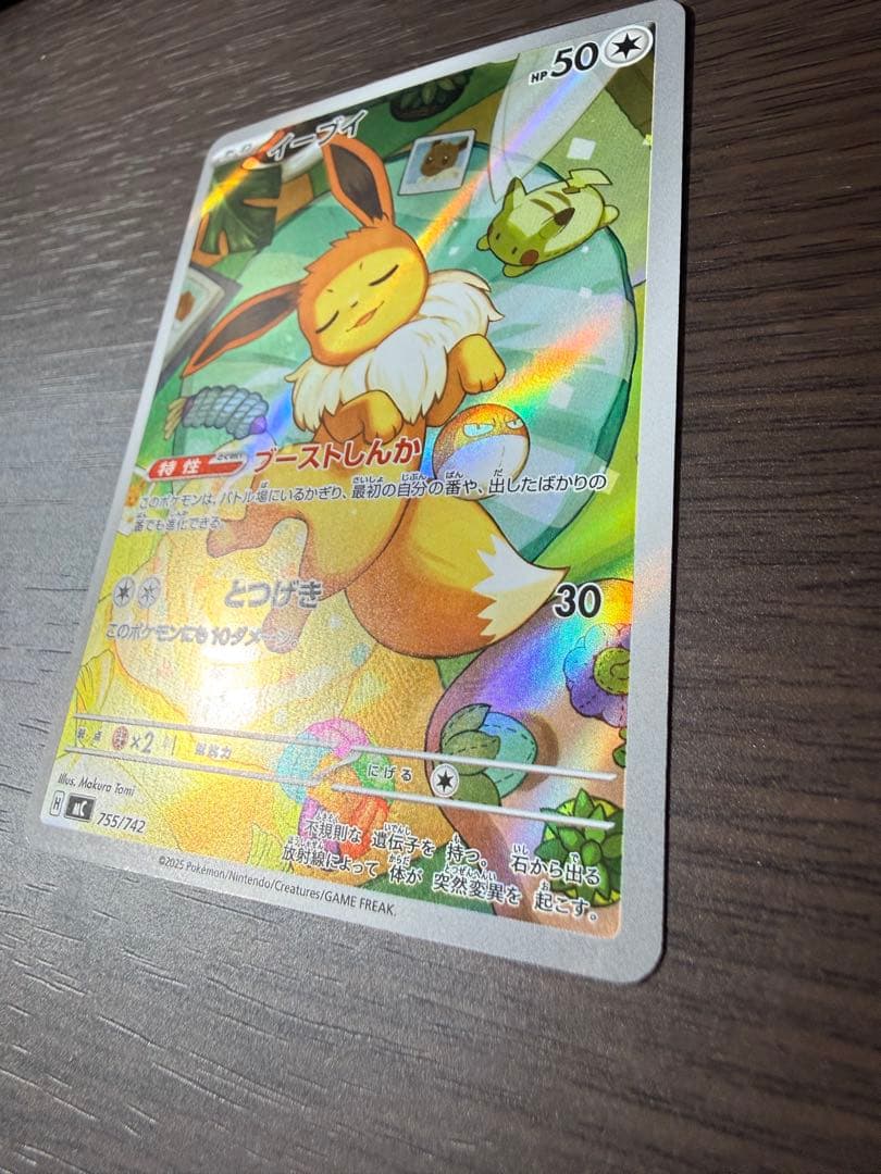 【美品】ポケモンカード イーブイ AR 755/742