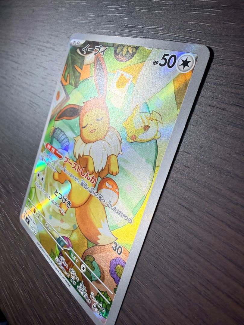 【美品】ポケモンカード イーブイ AR 755/742