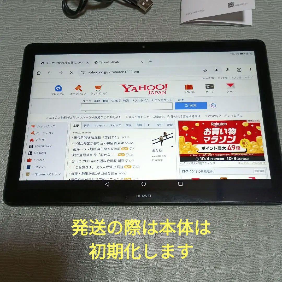 美品●動作確認済●HUAWEI●Media Pad T5●black●