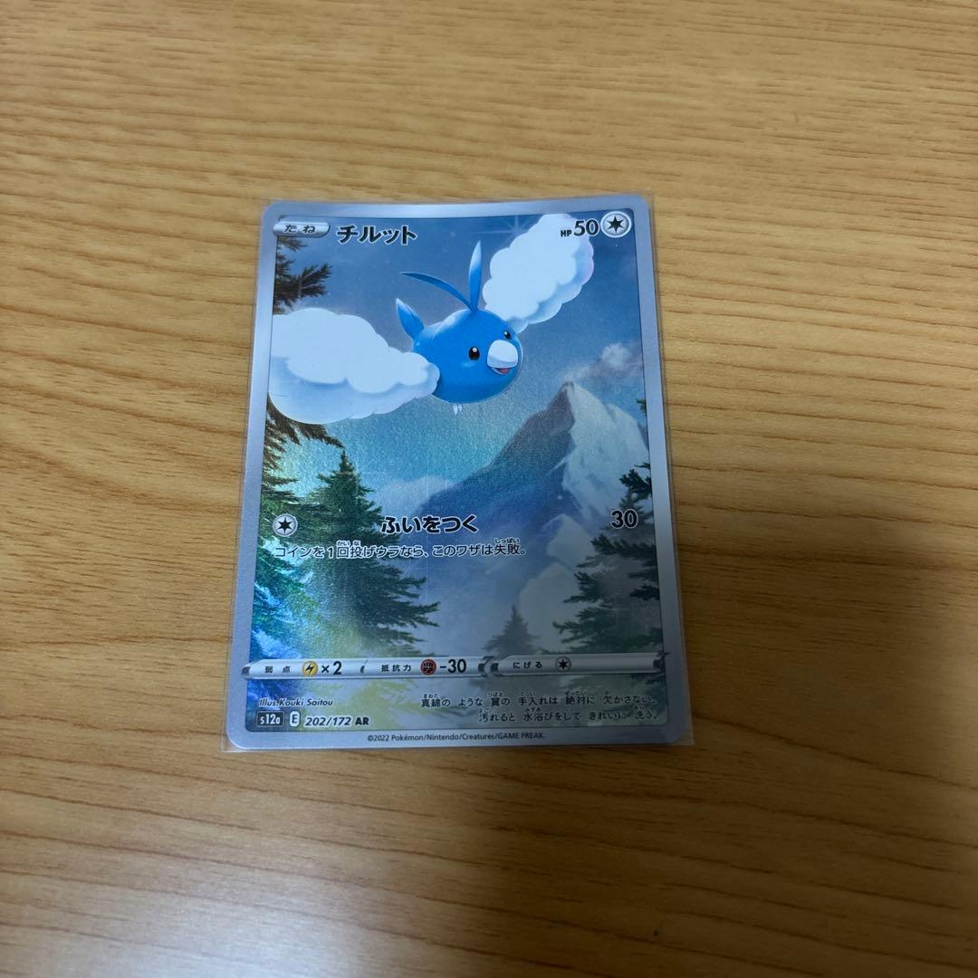 ポケモンカード　ピカチュウAR9枚セット