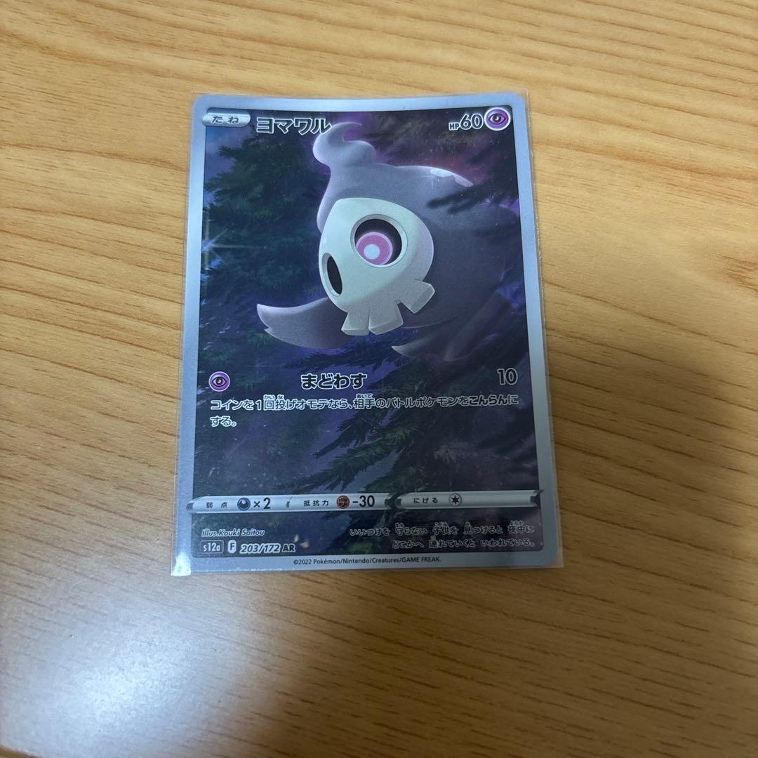 ポケモンカード　ピカチュウAR9枚セット