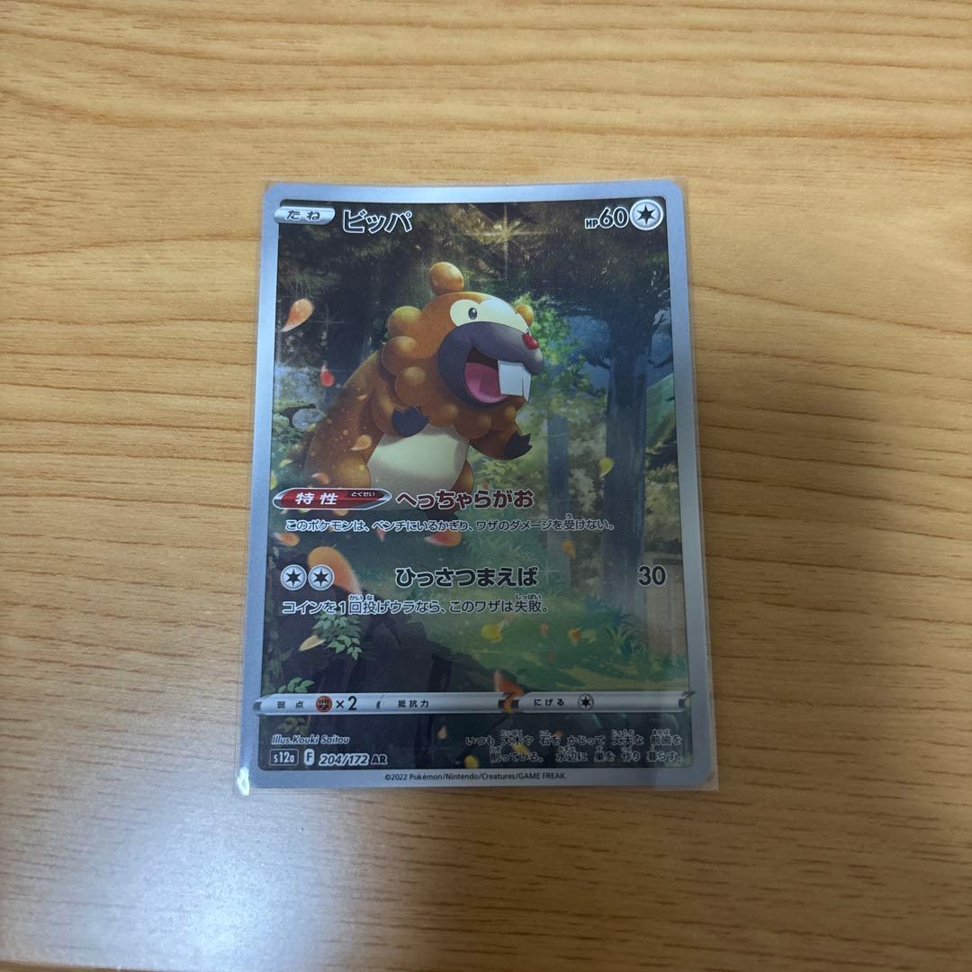 ポケモンカード　ピカチュウAR9枚セット