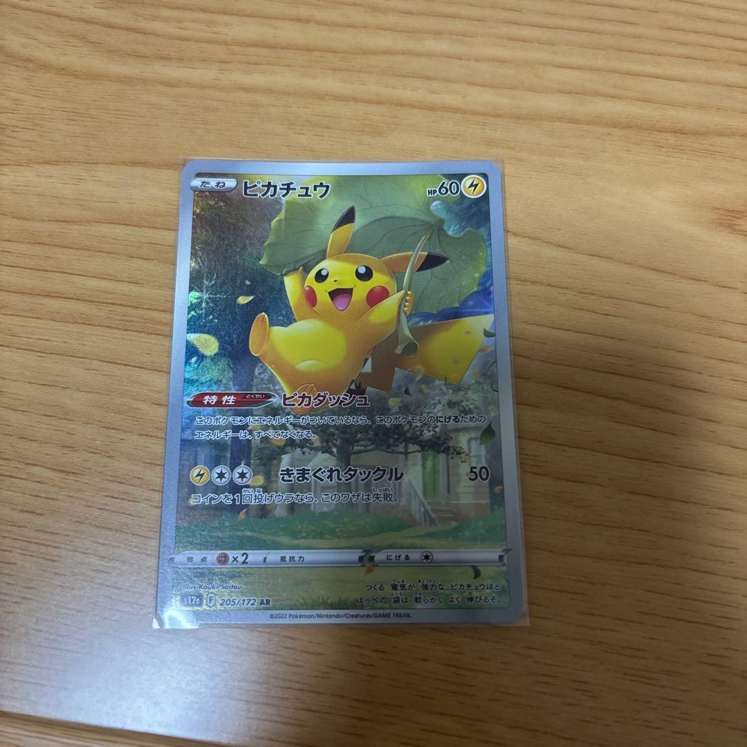 ポケモンカード　ピカチュウAR9枚セット