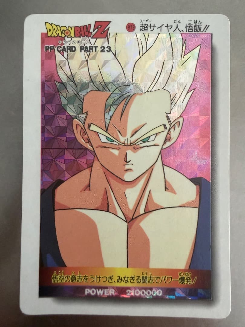 【当時物】ドラゴンボールZ アマダ PPカード プリズム 17枚 まとめ売り