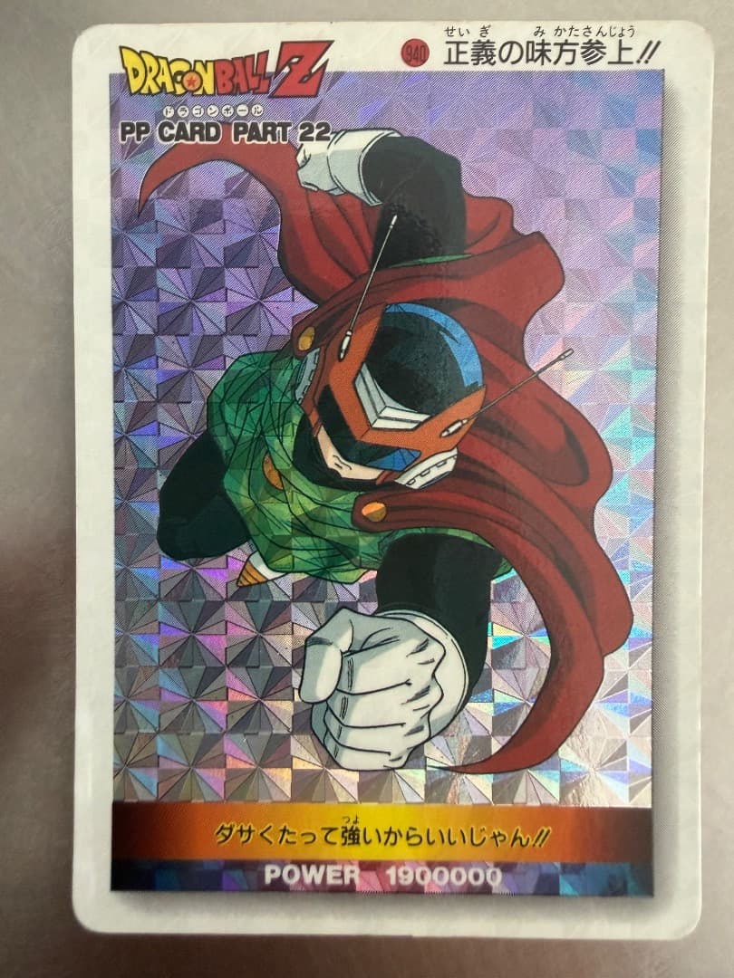 【当時物】ドラゴンボールZ アマダ PPカード プリズム 17枚 まとめ売り