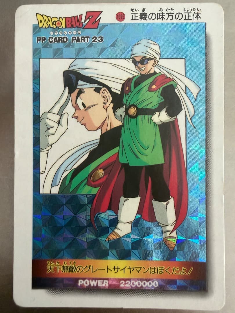【当時物】ドラゴンボールZ アマダ PPカード プリズム 17枚 まとめ売り