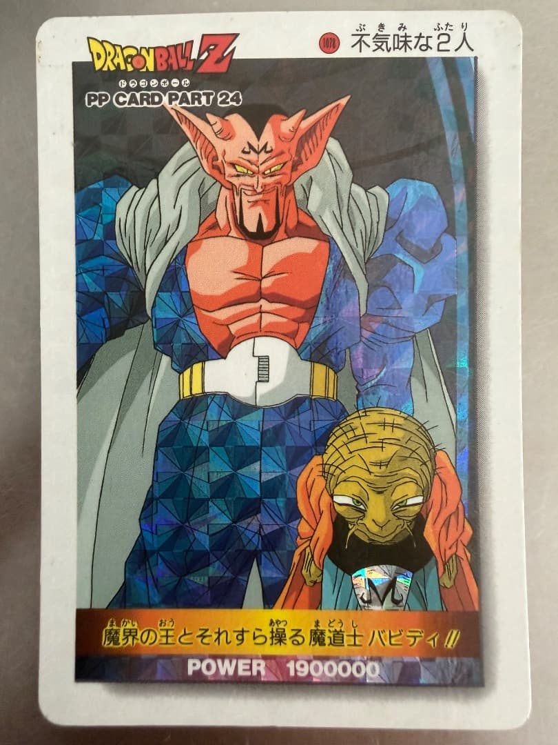 【当時物】ドラゴンボールZ アマダ PPカード プリズム 17枚 まとめ売り