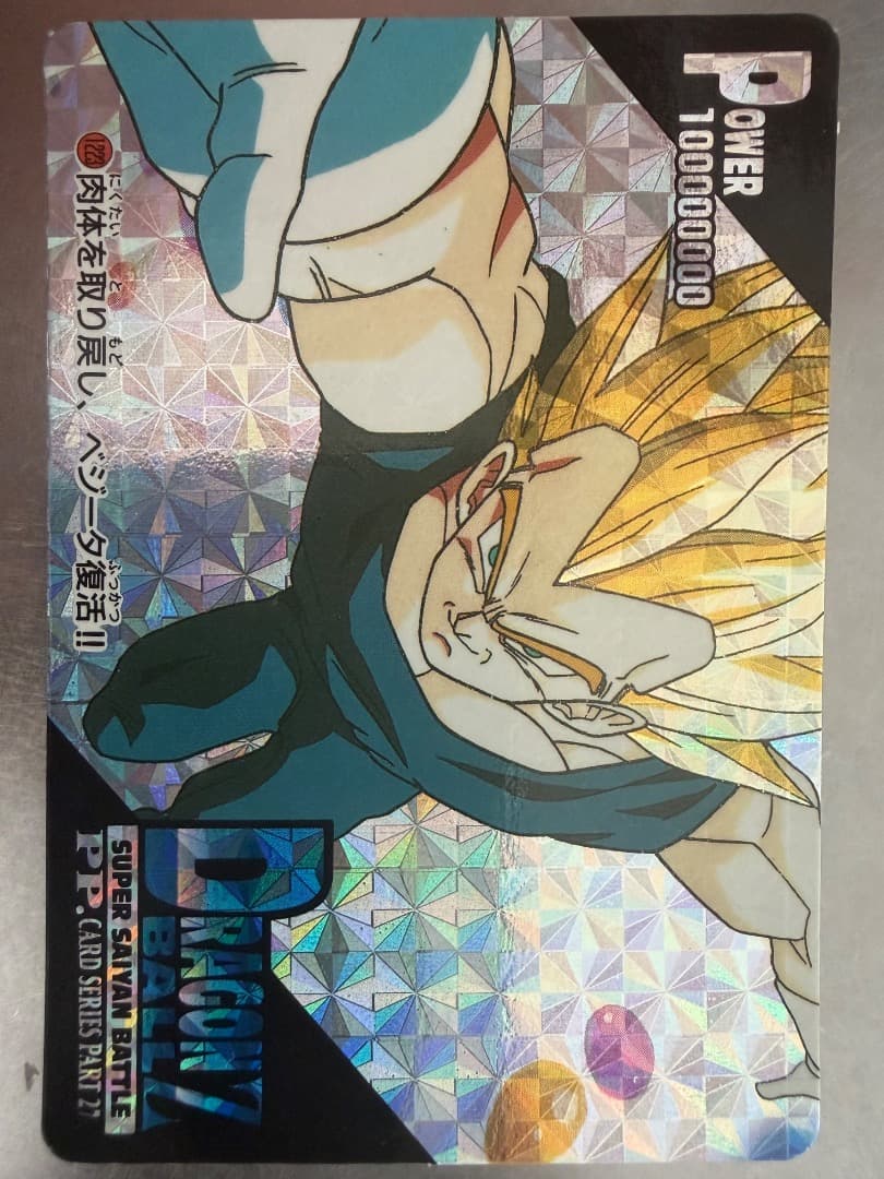 【当時物】ドラゴンボールZ アマダ PPカード プリズム 17枚 まとめ売り