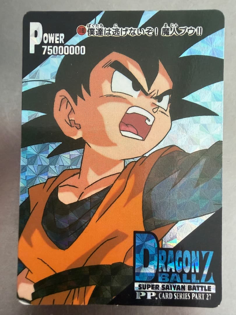 【当時物】ドラゴンボールZ アマダ PPカード プリズム 17枚 まとめ売り