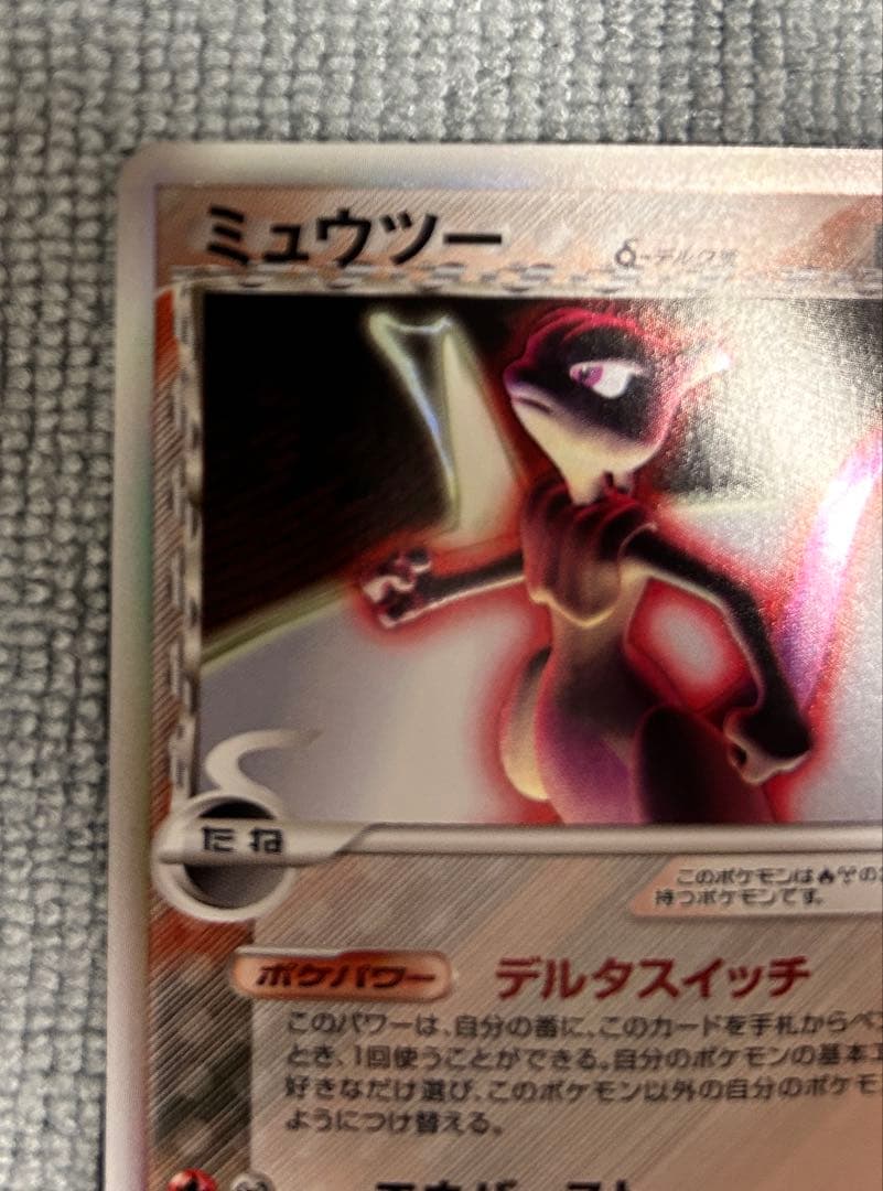 ポケモンカード ミュウツー デルタ種