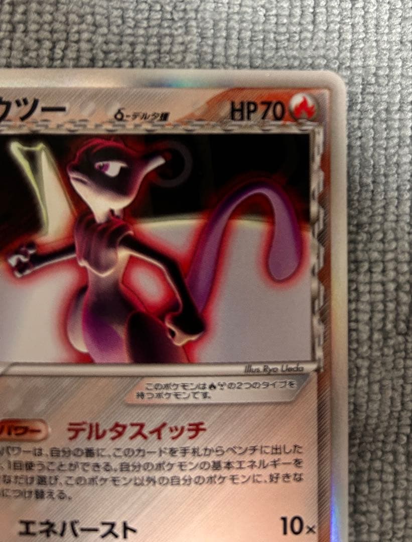 ポケモンカード ミュウツー デルタ種