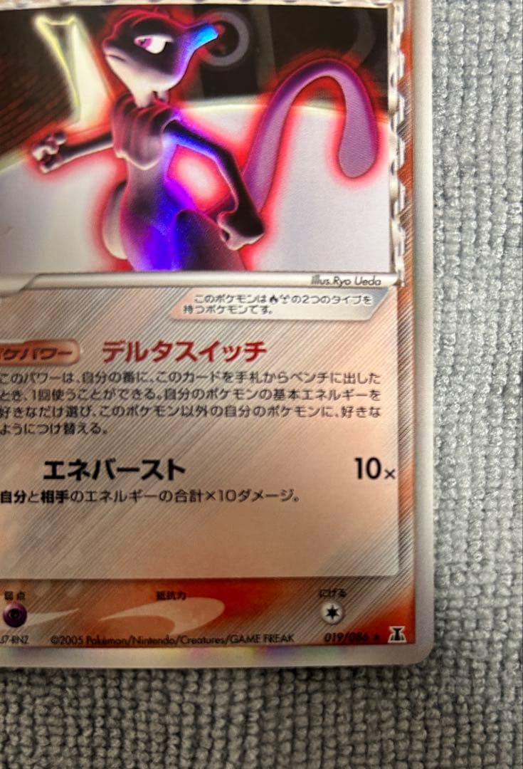 ポケモンカード ミュウツー デルタ種