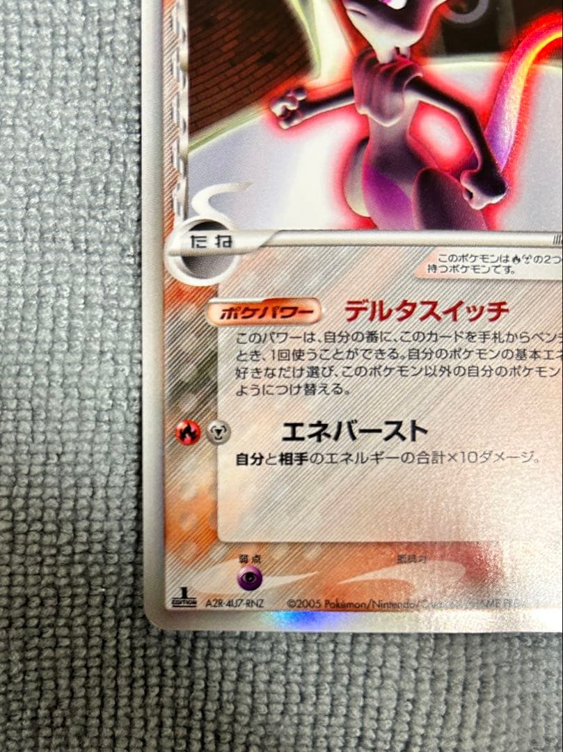 ポケモンカード ミュウツー デルタ種