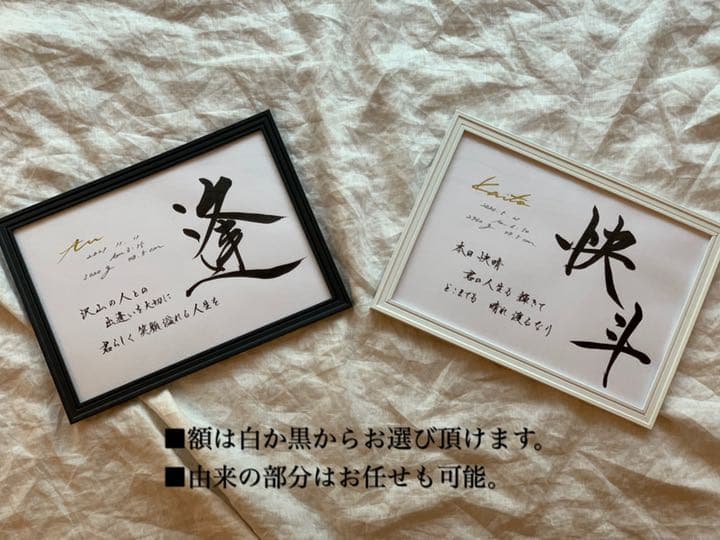 新作【書っぷkasui】由来入り命名書「この名を君に」A4額付送料無料