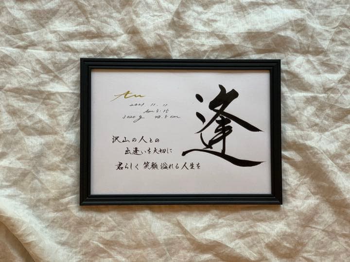 新作【書っぷkasui】由来入り命名書「この名を君に」A4額付送料無料