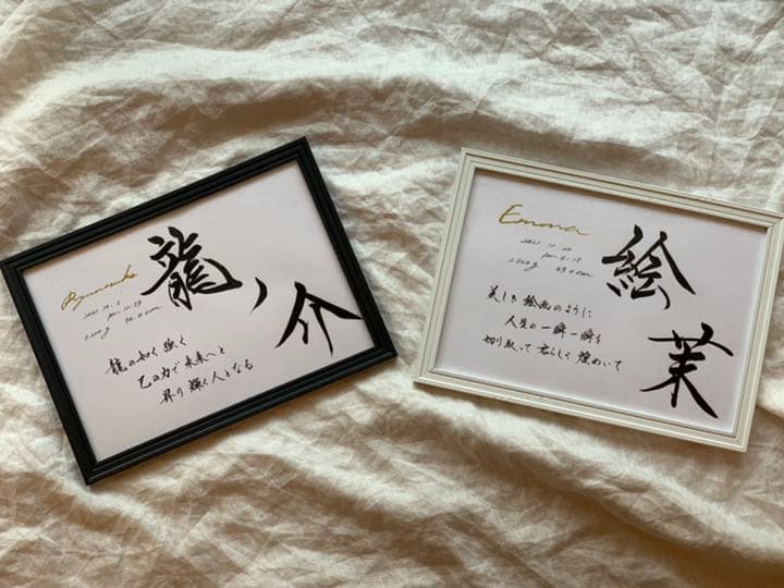 新作【書っぷkasui】由来入り命名書「この名を君に」A4額付送料無料