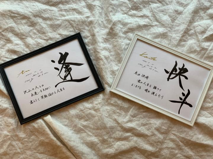 新作【書っぷkasui】由来入り命名書「この名を君に」A4額付送料無料