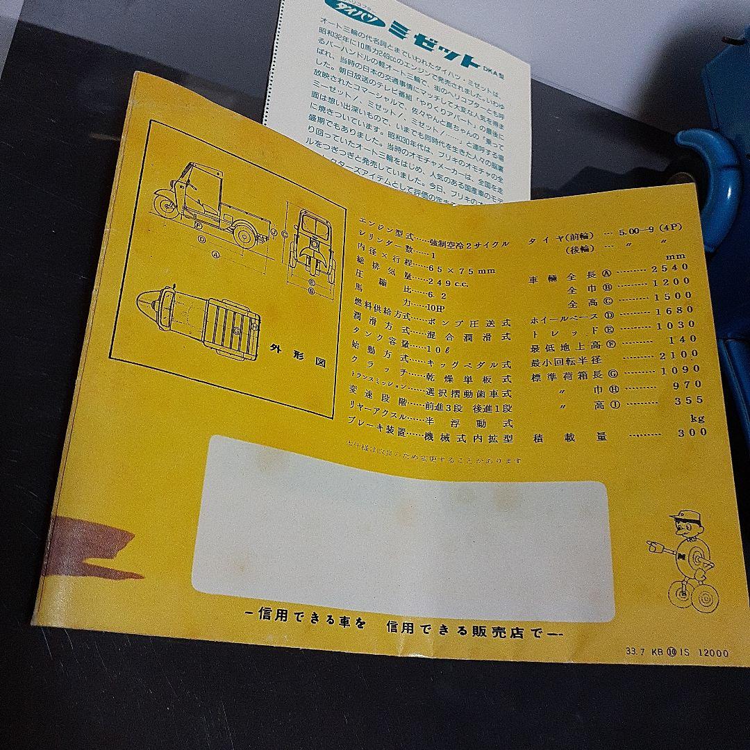 超珍品　ダイハツ　ミゼットDKA型ブリキ玩具