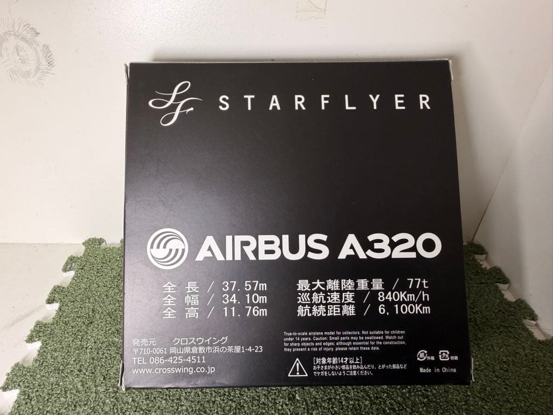 クロスウイング　スターフライヤー　1/400