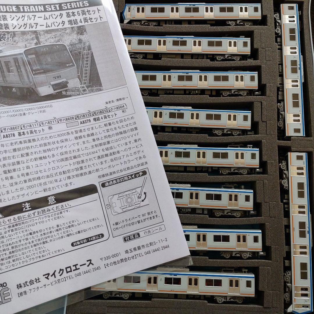 MicroAceA-8378/8379 相鉄8000 10両セット