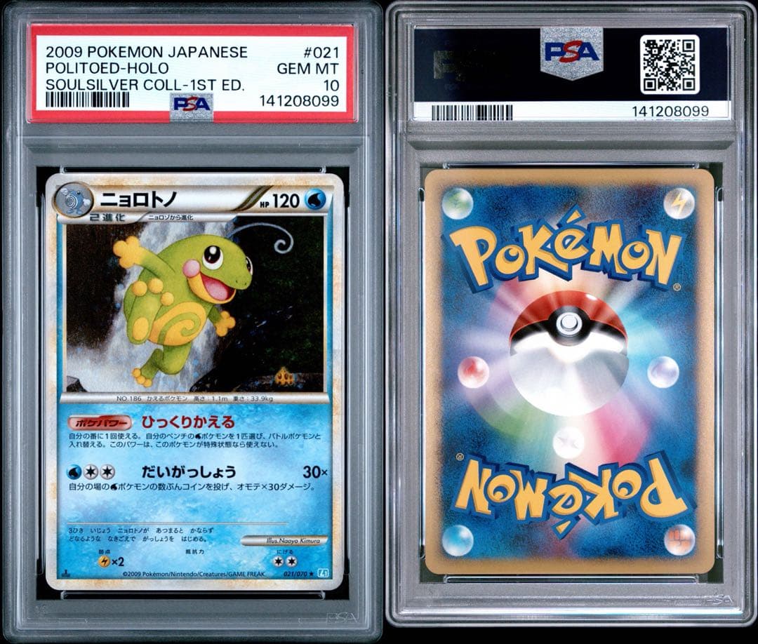 PSA10 ニョロトノ 021/070 ★ ポケモンカード