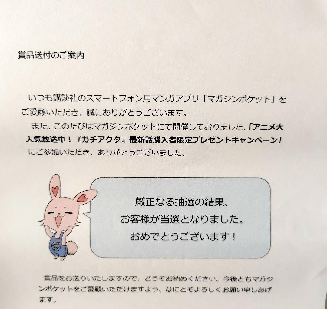 ガチアクタ　マガポケ　当選　B4タペストリー　ルド　エンジン　リヨウ　ザンカ