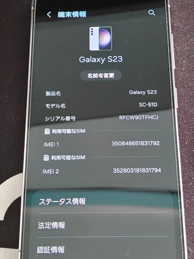 【美品】Samsung Galaxy S23 256GB SIMフリーラベンダー