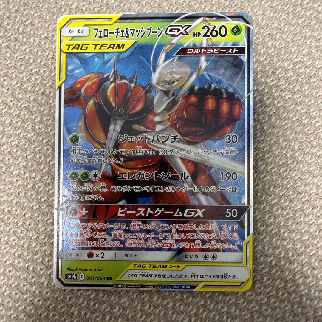 ポケモンカード　タッグチームまとめ　TAG TEAM RR 6枚セット