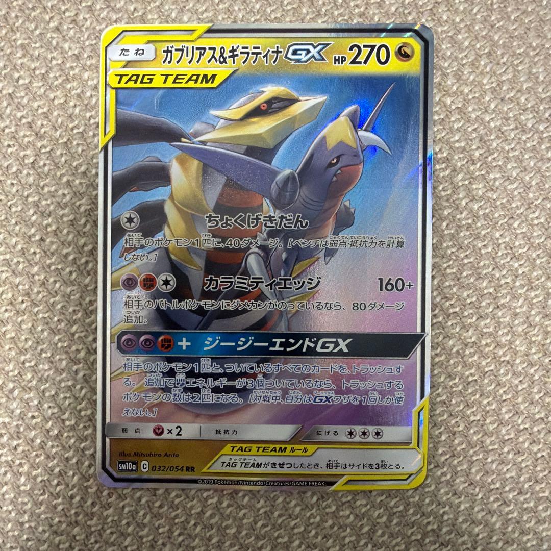 ポケモンカード　タッグチームまとめ　TAG TEAM RR 6枚セット