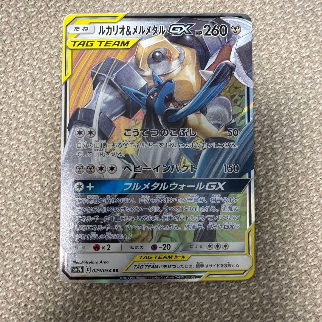 ポケモンカード　タッグチームまとめ　TAG TEAM RR 6枚セット
