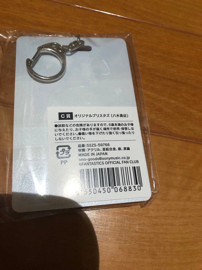 FANTASTICS八木勇征　ロト　C賞