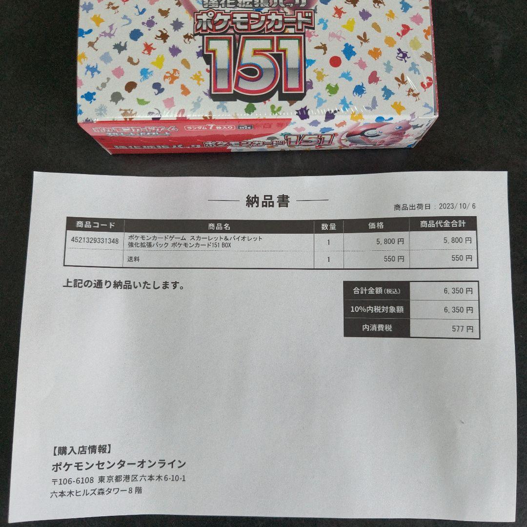 【新品未開封】　ポケモンカード151 1box シュリンク付き