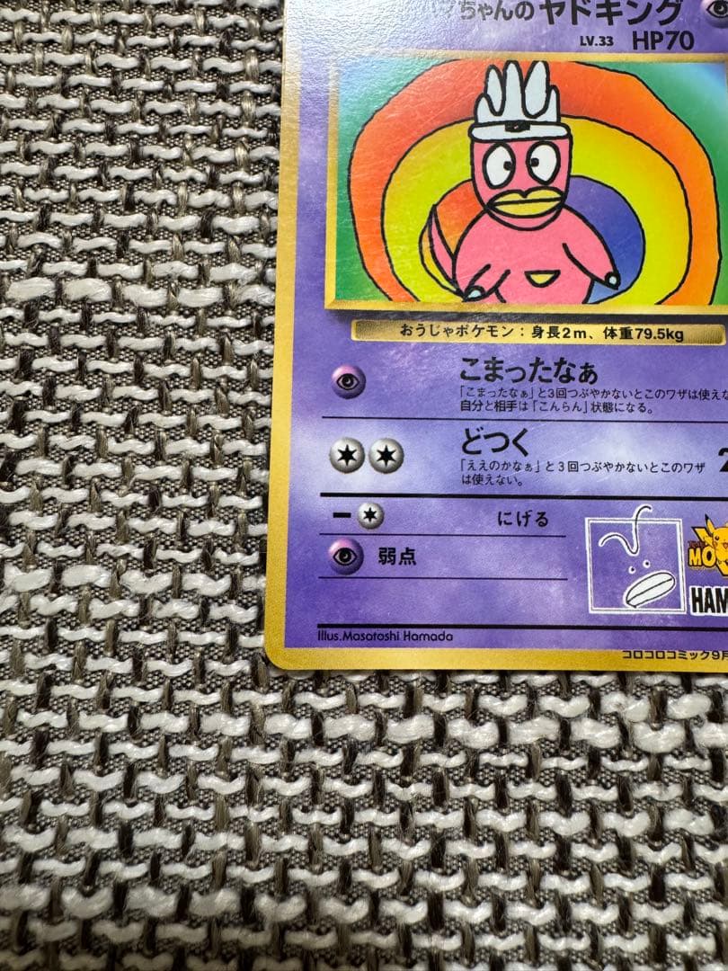 ポケカ 旧裏 ハマちゃんのヤドキング