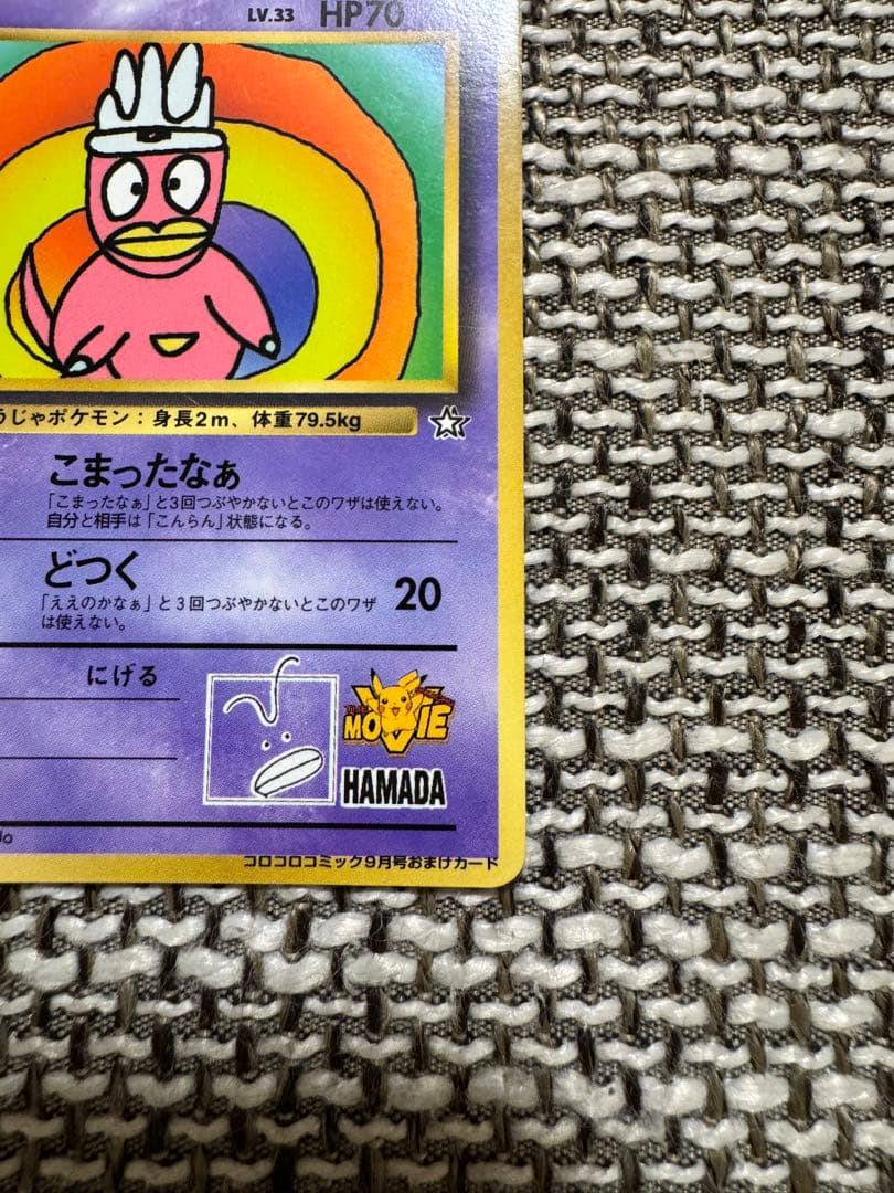 ポケカ 旧裏 ハマちゃんのヤドキング