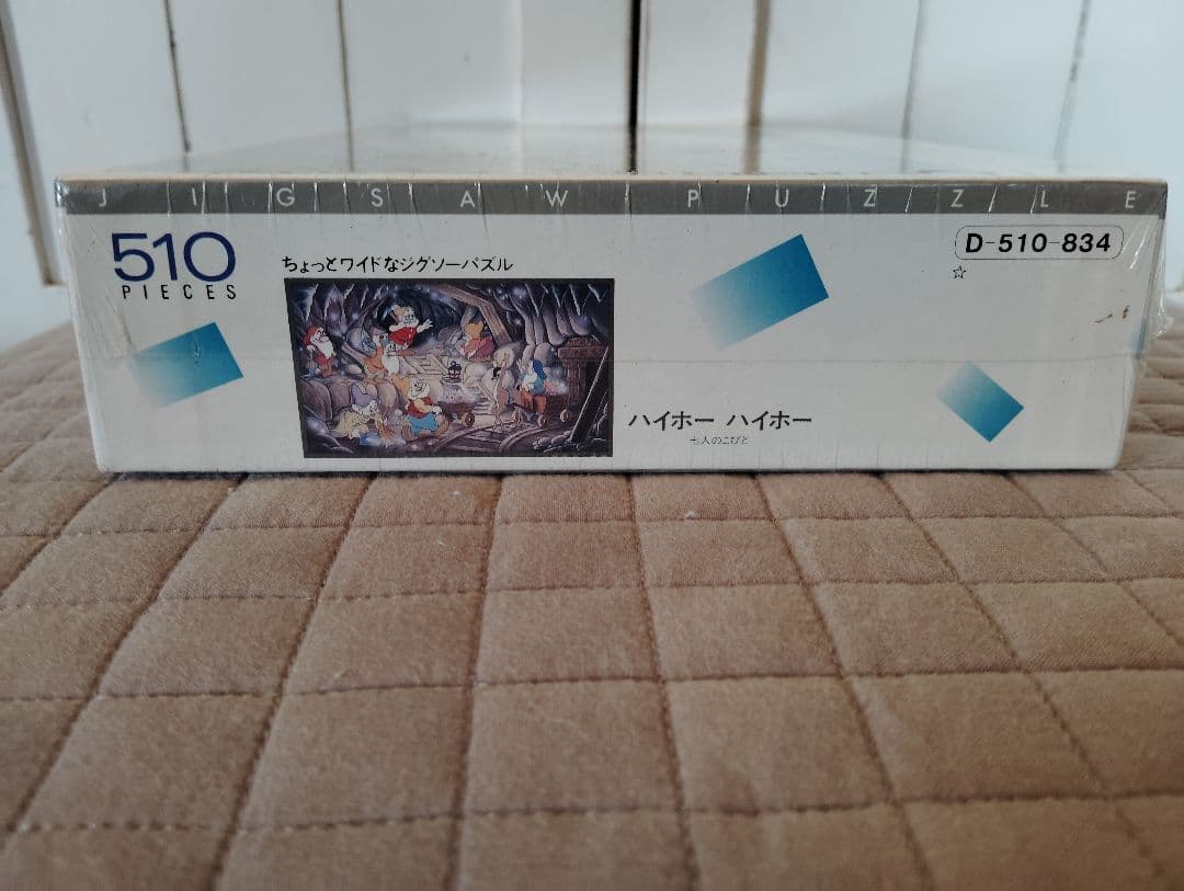 【未開封】ディズニー 510ピース ジグソーバズル　ハイホー ハイホー テンヨー